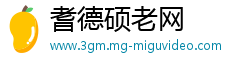 耆德硕老网